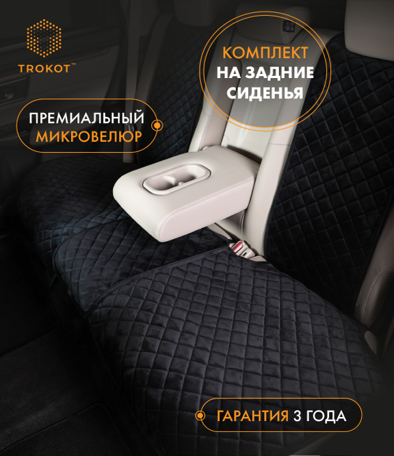 Накидки из алькантары на задние сиденья черные